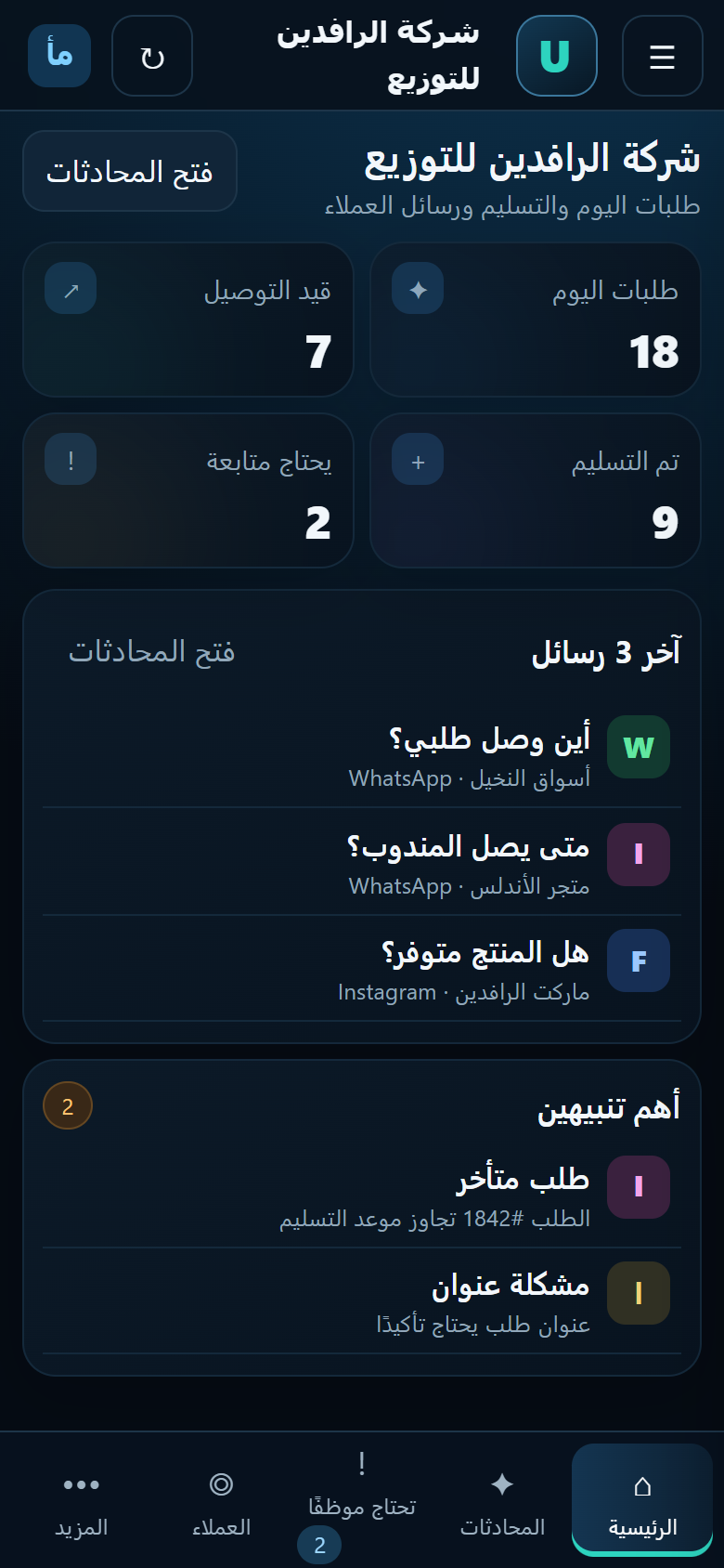 واجهة URUKQI لشركة توزيع