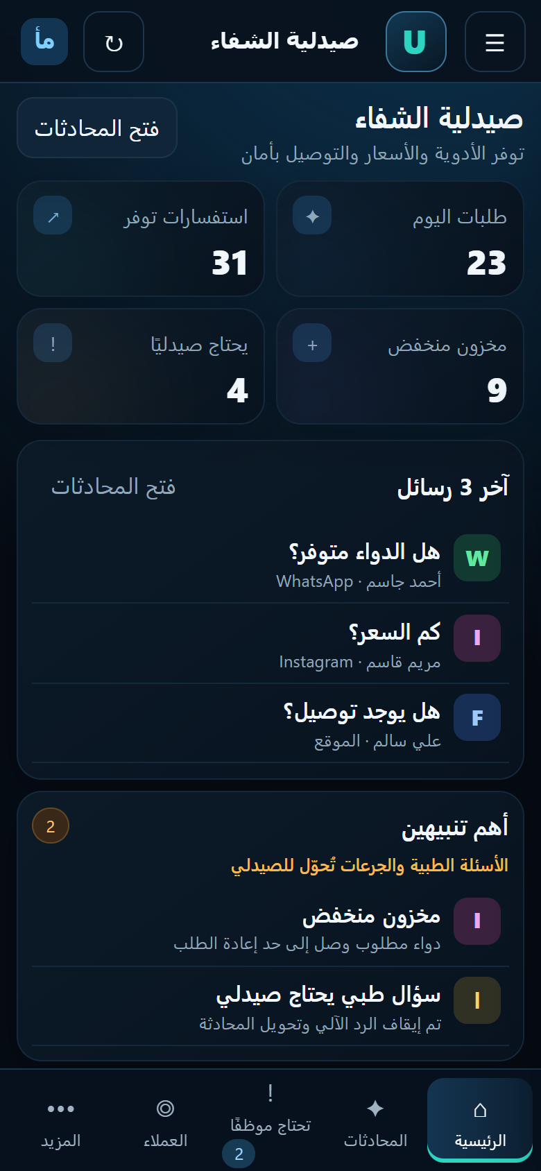 واجهة URUKQI لصيدلية