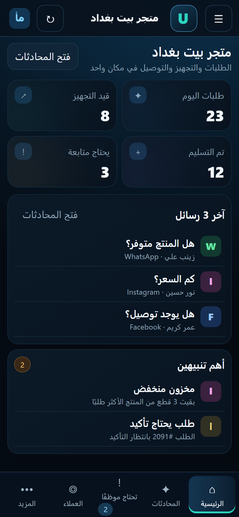 واجهة URUKQI لمتجر